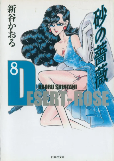Cover of Vol. 8