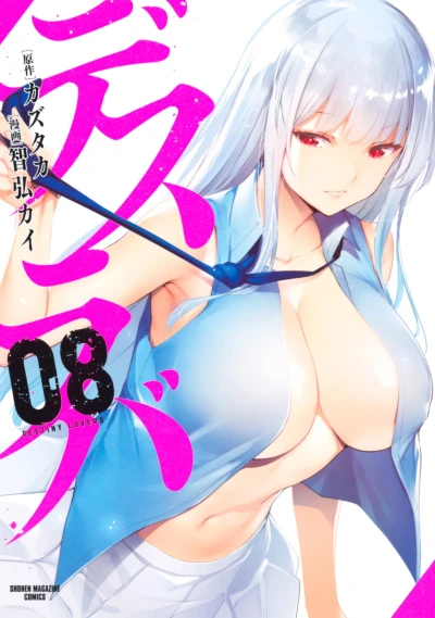 Cover of Vol. 8