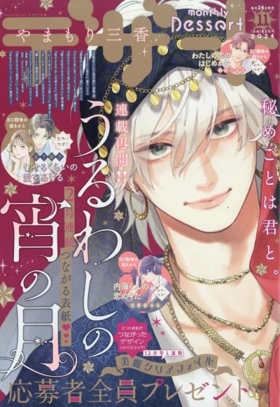 Cover of No. 11, 2024