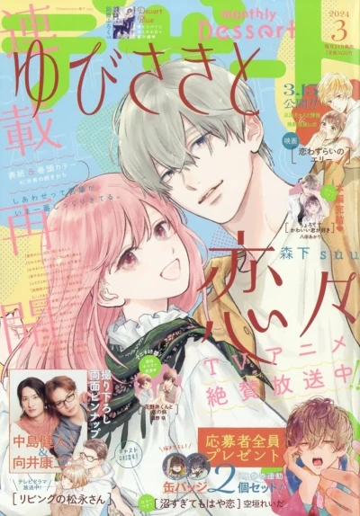 Cover of No. 3, 2024