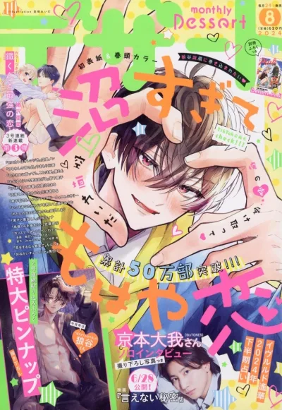 Cover of No. 8, 2024