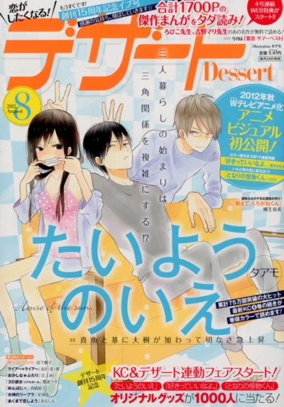 Cover of No. 8, 2012