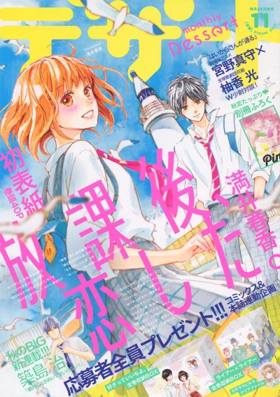 Cover of No. 11, 2017