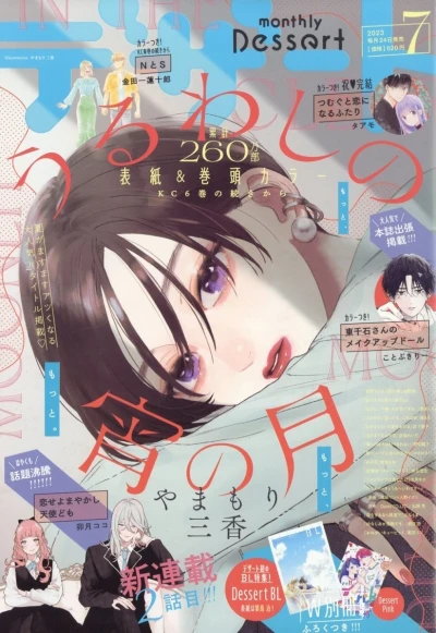 Cover of No. 7, 2023