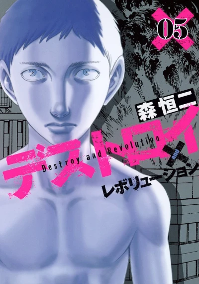 Cover of Vol. 5