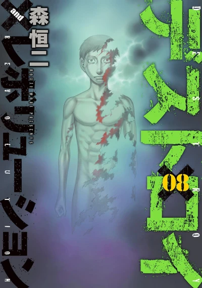 Cover of Vol. 8