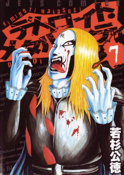 Cover of Vol. 7
