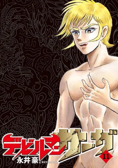 Cover of Vol. 11