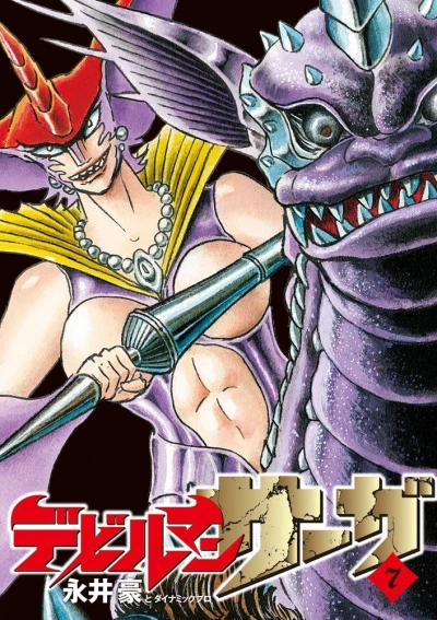 Cover of Vol. 7