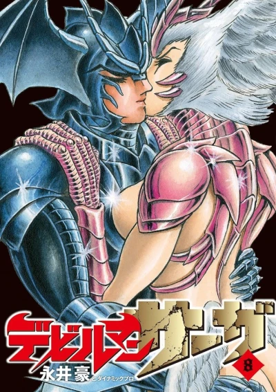 Cover of Vol. 8