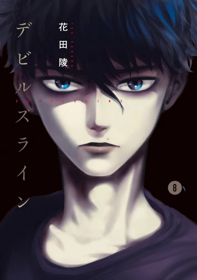 Cover of Vol. 8