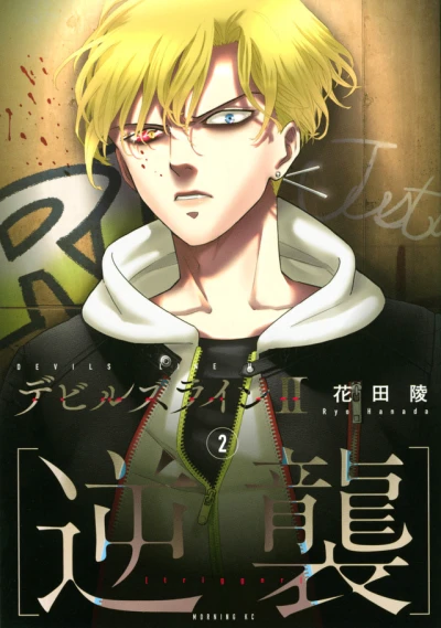 Cover of Vol. 2