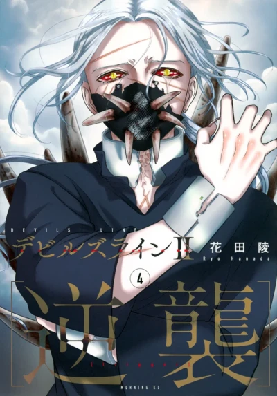 Cover of Vol. 4
