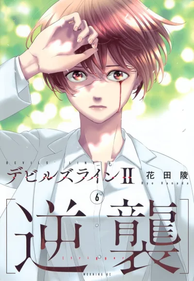Cover of Vol. 6