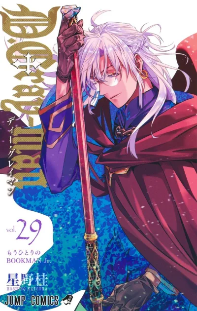 Cover of Mō Hitori no Bookman Jr.