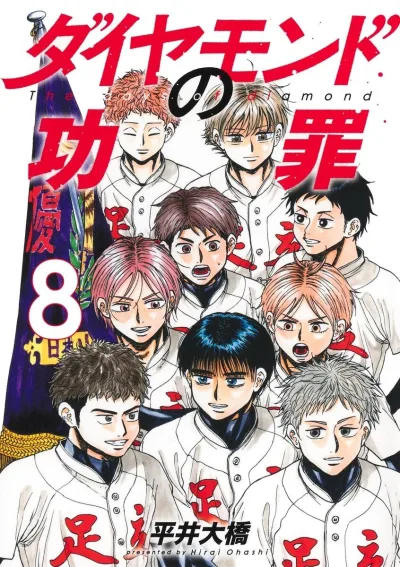 Cover of Vol. 8