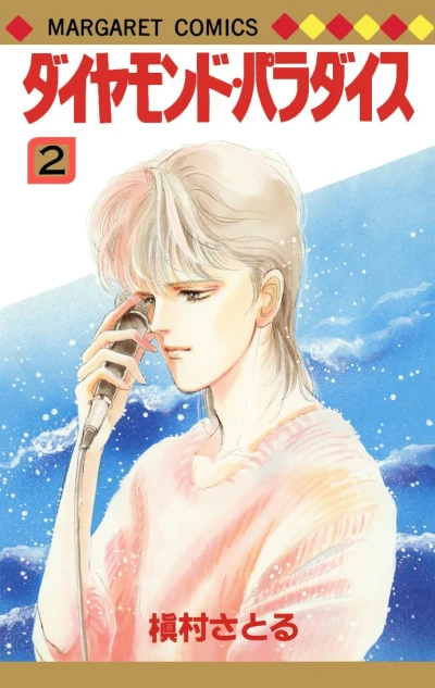 Cover of Vol. 2