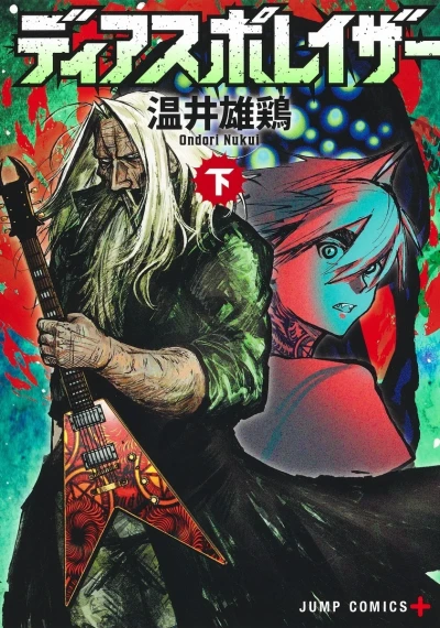 Cover of 下