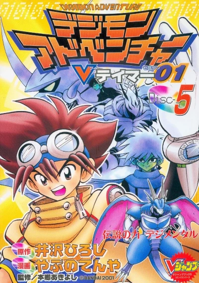 Cover of Disc 5