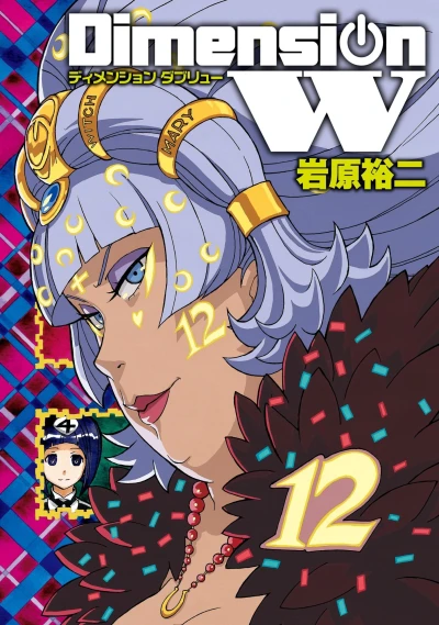 Cover of Vol. 12