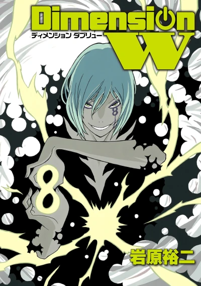 Cover of Vol. 8