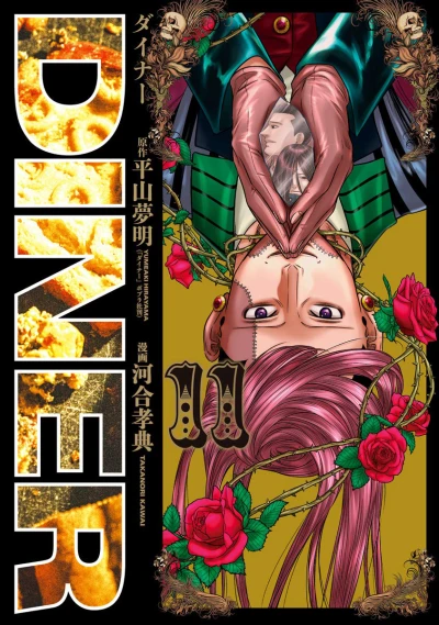 Cover of Vol. 11