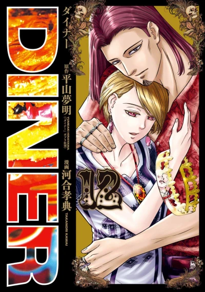 Cover of Vol. 12