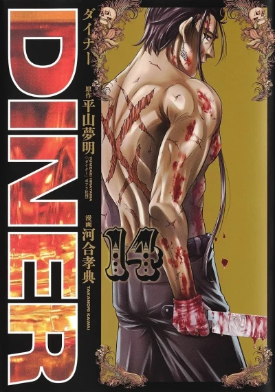 Cover of Vol. 14
