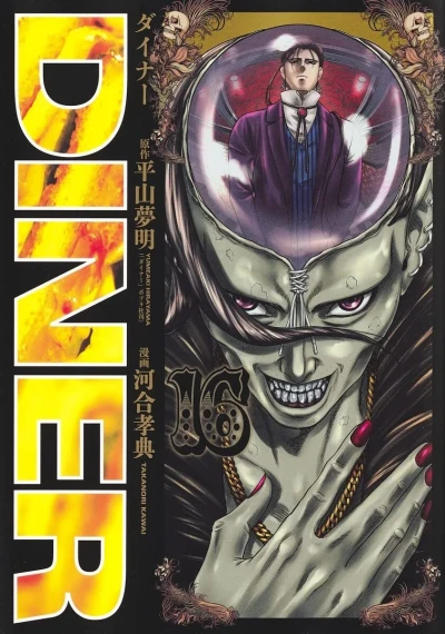 Cover of Vol. 16