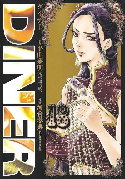 Cover of Vol. 18