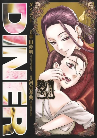Cover of Vol. 21