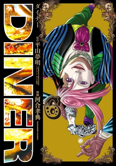 Cover of Vol. 6