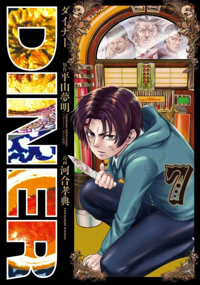 Cover of Vol. 7