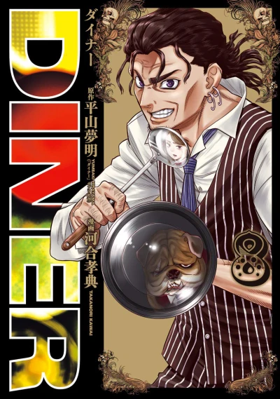 Cover of Vol. 8