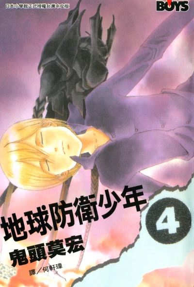 Cover of Vol. 4