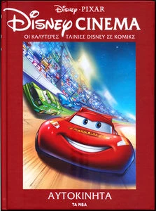 Cover of Αυτοκίνητα