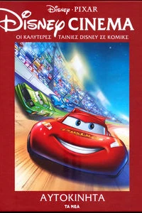 Αυτοκίνητα