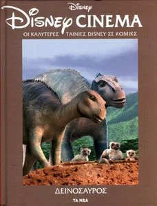 Cover of Δεινόσαυρος