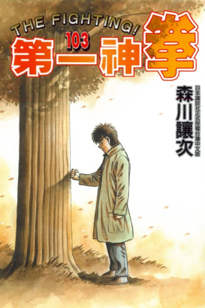 Cover of Vol. 103