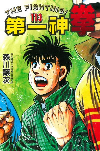 Cover of Vol. 113