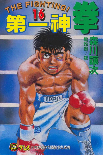 Cover of Vol. 16