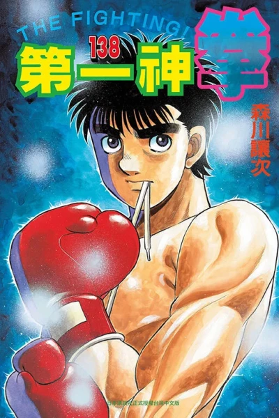 Cover of Vol. 138