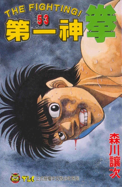 Cover of Vol. 53