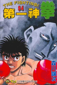 Vol. 54