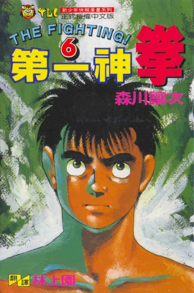 Cover of Vol. 6