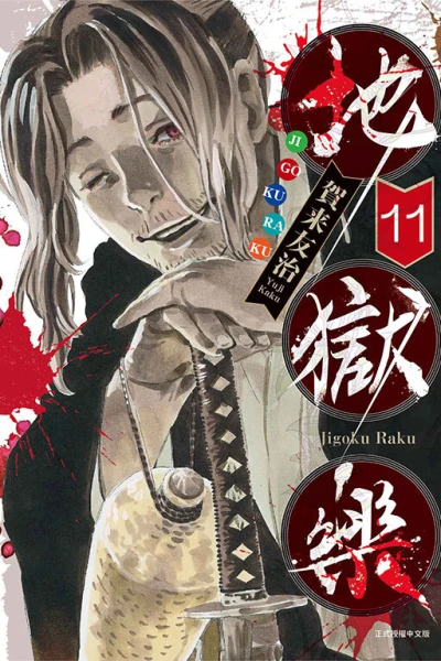 Cover of Vol. 11