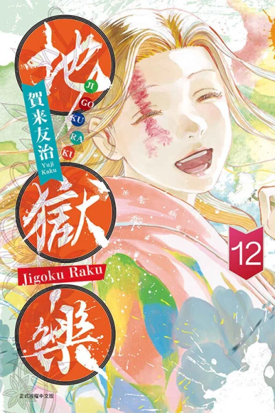 Cover of Vol. 12