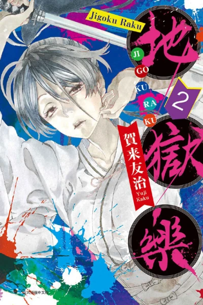 Cover of Vol. 2