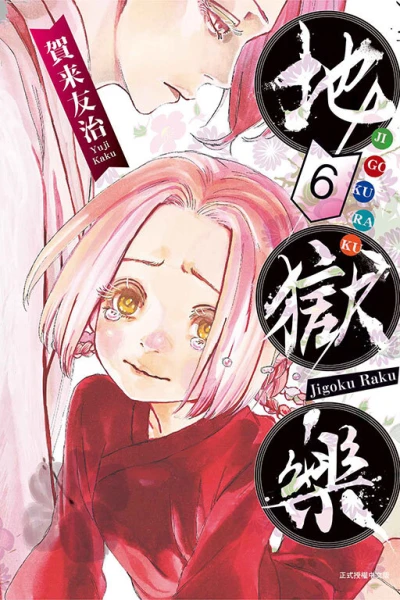 Cover of Vol. 6