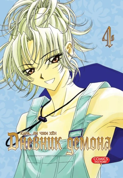 Cover of Vol. 4